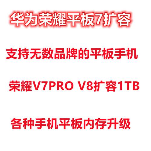 荣耀平板扩容运存容量