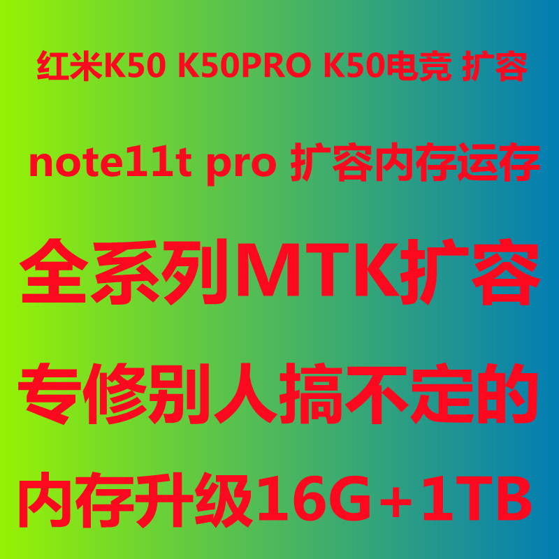 扩容note11tpro内存升级内存升级魔改