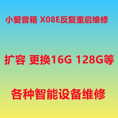 小米音箱维修lx04不开机