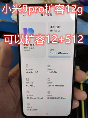 小米8升级内存扩容魔改