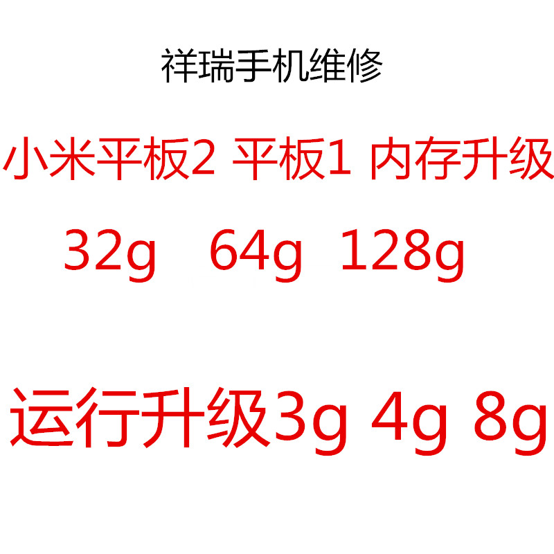 小米平板5 平板1 改内存 升级 扩容 魔改 6p 平板4 平板2 维修 5p 3C数码配件 手机零部件 原图主图