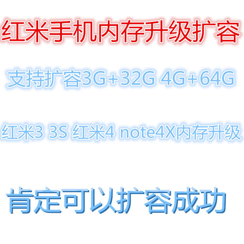 红米内存升级魔改扩容