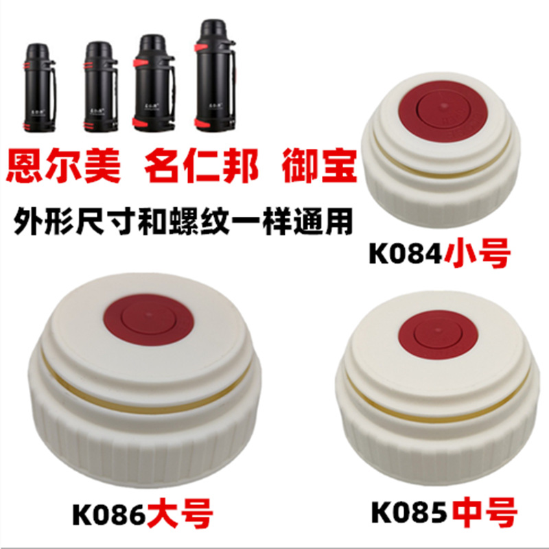 保温壶盖子配件恩美旅行壶盖御宝