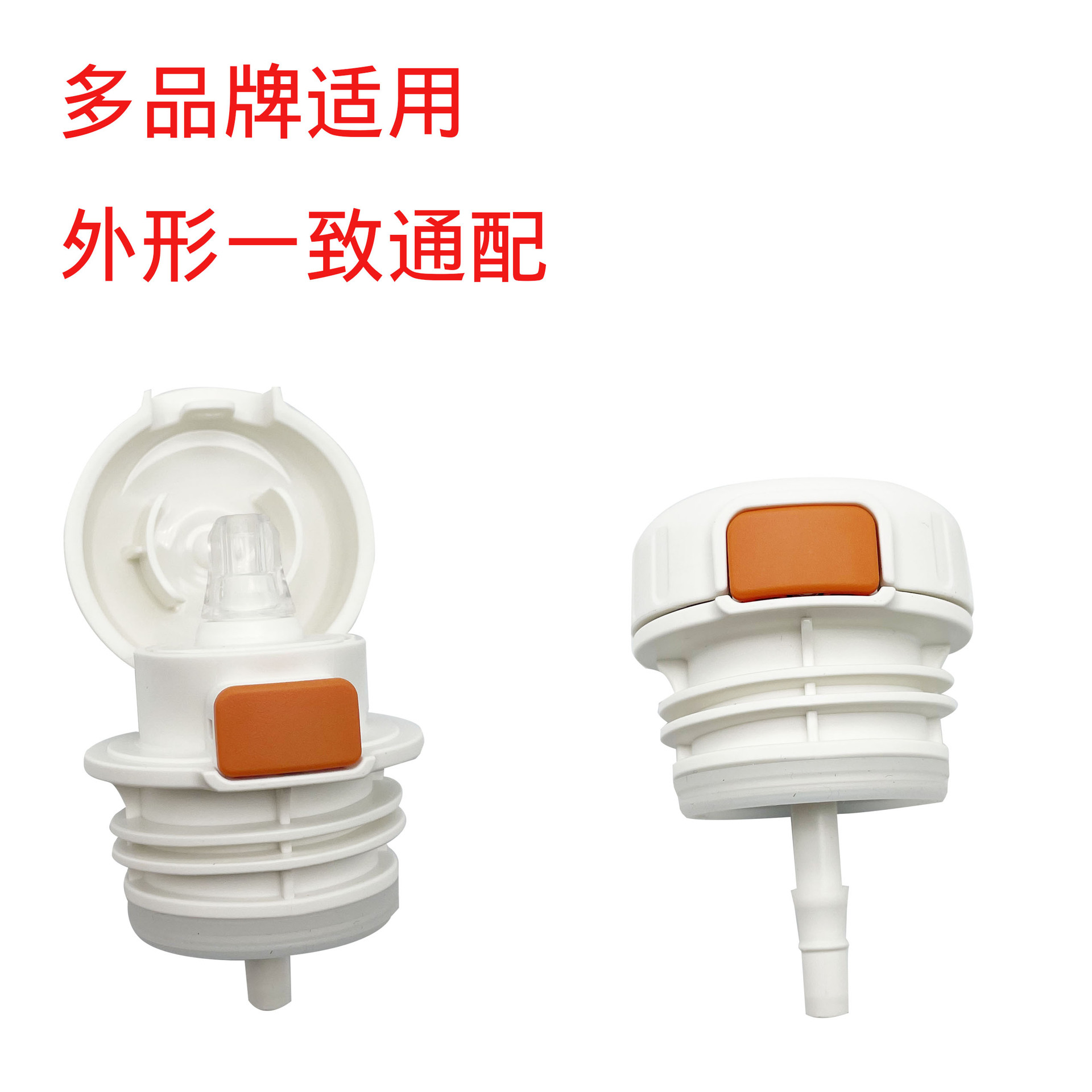 多品牌适用保温杯盖橙色按钮内盖