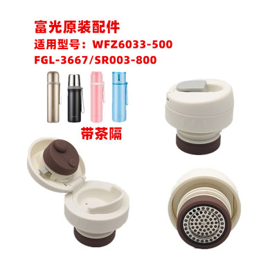 K053 原厂保温杯WFZ6033-500内盖FGL-3667中栓SR003-800内塞配件