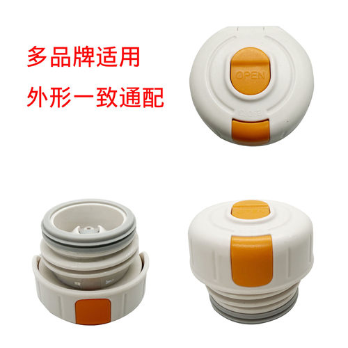 保温杯盖橙色按钮内盖配件