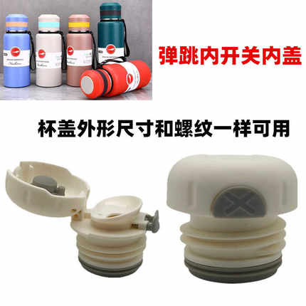 K114 保温杯盖子塑料配件水杯盖保温壶内盖出水开关保温瓶内塞