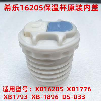 内盖XB-1776179316205吸管保温