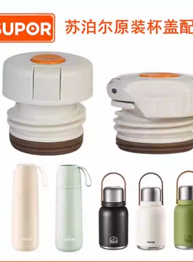 x012萌宝苏泊尔保温杯盖子KC50KU30瓶盖水杯盖内盖内盖配件通用
