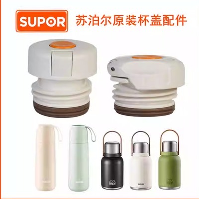 KC50KU30水杯盖通用苏泊尔