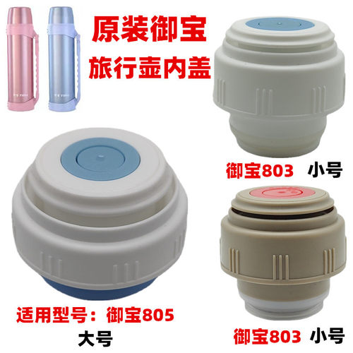 御宝805/803保温壶旅游不锈钢