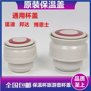 杯盖邦达保温壶内盖配件 博恩士车载壶旅游壶杯盖 匡迪壶盖子内塞
