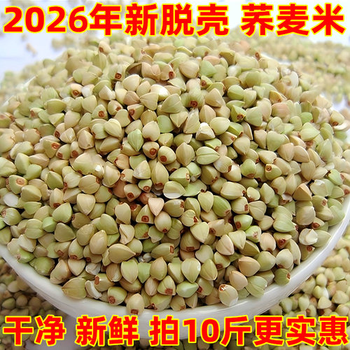 2026年脱壳加工新米荞麦米