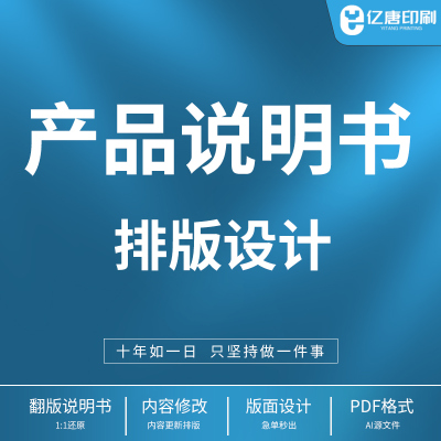 使用说明书设计排版产品手册设计单页宣传画册折页制作产品线条图