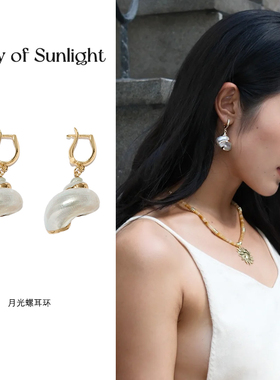 ARayofSunlight天然海螺耳饰