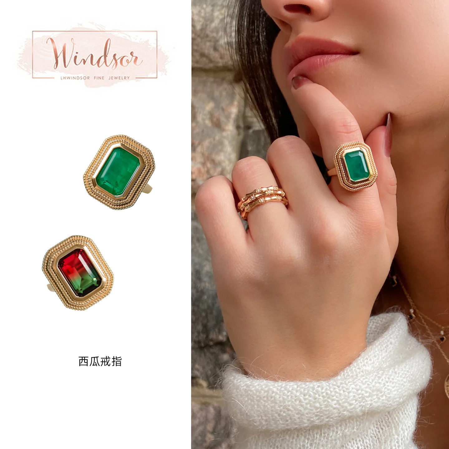 LHWindsor温莎珠宝西瓜戒指祖母绿宝石镶嵌复古风红宝石指环