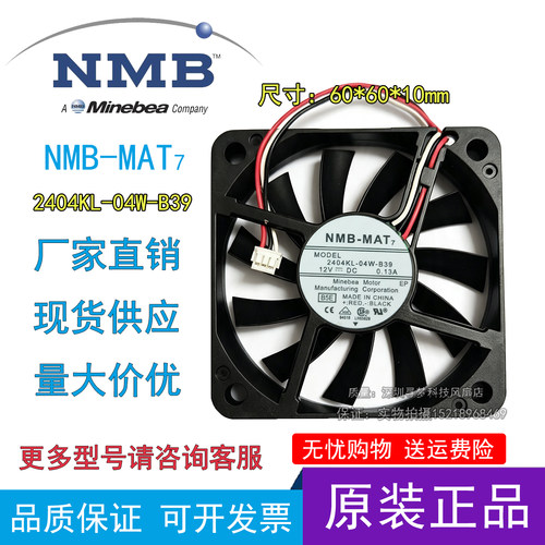原装美蓓亚NMB2404KL-04W-B39/12V0.13A6010薄伺服变频器散热风扇