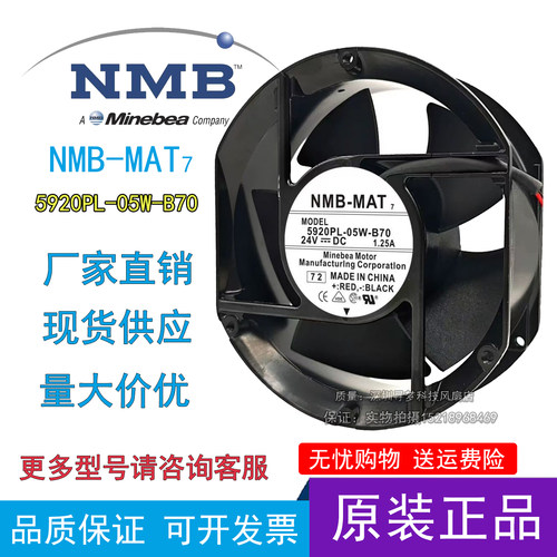 全新美蓓亚NMBMAT-7/24VDC5920VL-05W-B60/B70/B80变频器散热风扇