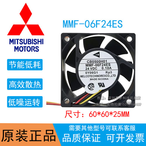原装三菱MMF-06F24ES-RP3/06F24SS-CX3/24V伺服变频器散热风扇