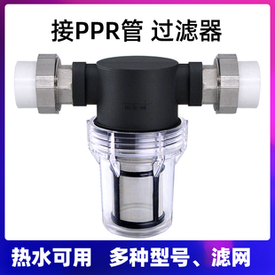 PPR水管过滤器热熔烫接水泵压力罐泥沙青苔净化不锈钢网可拆清洗
