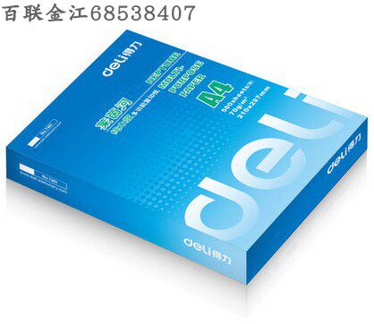 特价得力7401纸打印A4复印纸70g莱茵河80g投标书办公用纸图文包邮