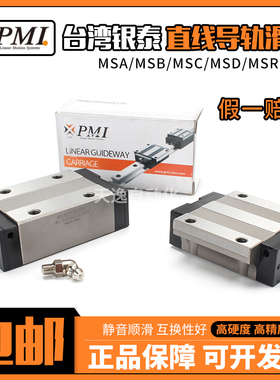 台湾银泰PMI直线导轨滑块低组装MSB 15 20 25 30 S E TS TE S-N