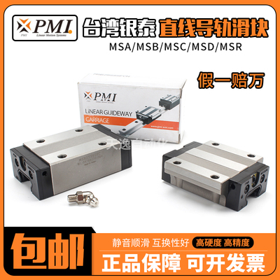 PMI银泰轴承钢原装正品导轨滑块
