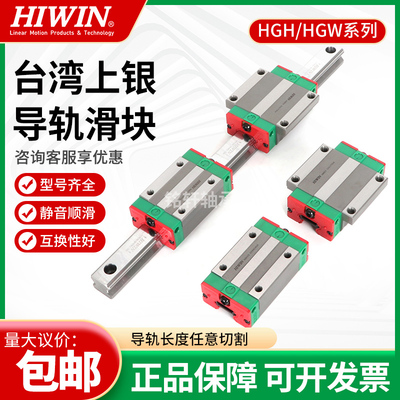 HIWIN合金原装正品直线滑块