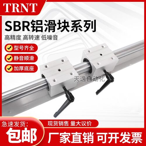 SBR铝托导轨SBR12SBR16SBR20