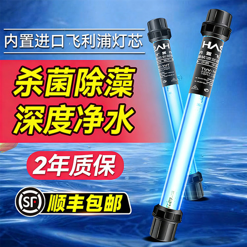 杀菌灯紫外线大型鱼缸鱼池除藻