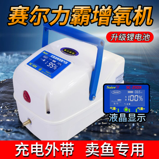 赛尔力霸增氧机卖鱼专用锂电便携式氧气泵增养器交直流两用增氧泵