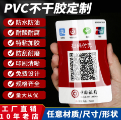 定制磨砂pvc塑片不干胶贴纸防水二维码桌贴3M面板机器设备铭牌贴