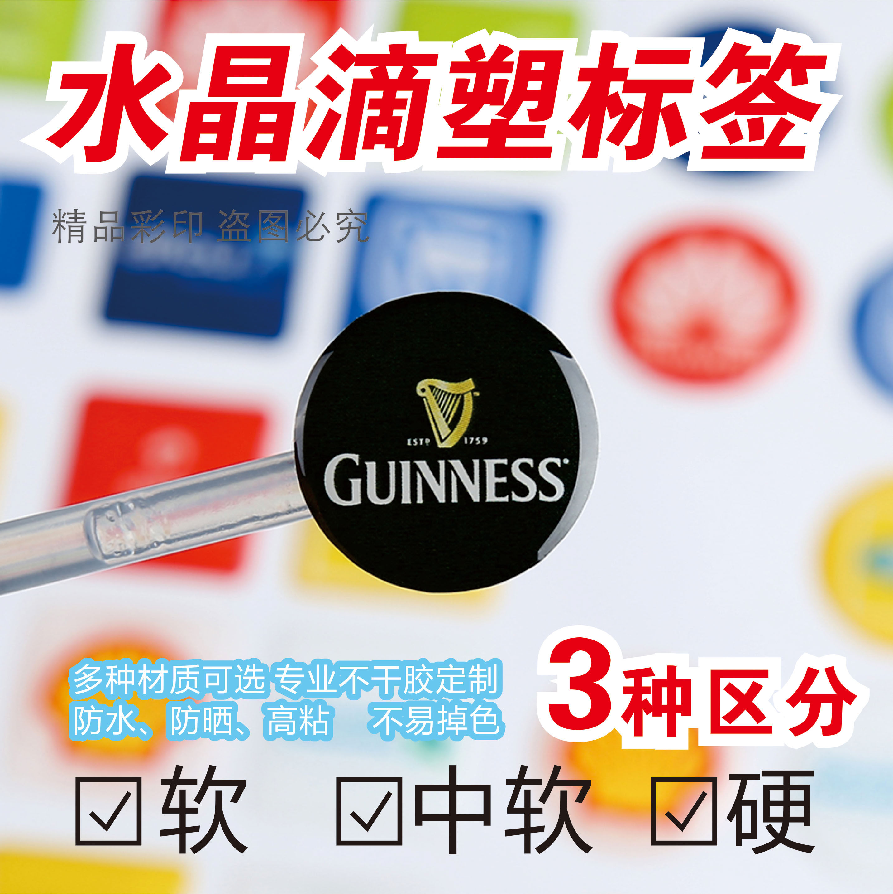 水晶滴塑不干胶定做进口3M滴胶滴塑标签LOGO商标车标金属标签