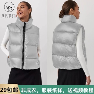 素衣拾光3640秋冬女士羽绒马甲纸样保暖舒适休闲女士羽绒马甲样板