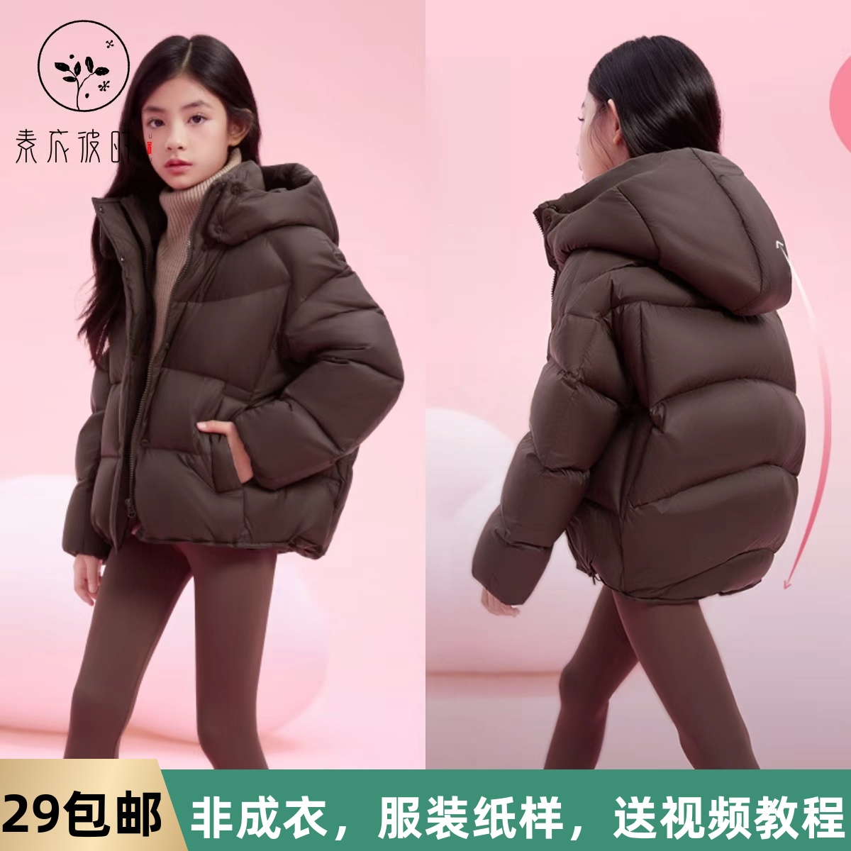 素衣拾光3650秋冬女童短款羽绒服纸样泡芙保暖防寒服厚面包服样板