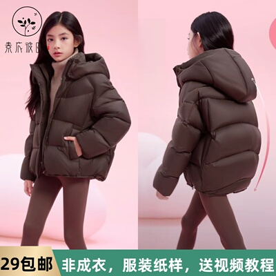 素衣拾光3650秋冬女童短款羽绒服纸样泡芙保暖防寒服厚面包服样板