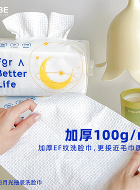 熙比白月光一次性洗脸巾棉柔巾洁面巾纯棉加厚抽取卷筒