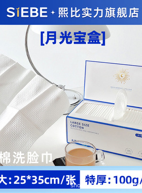 熙比月光盒一次性纯棉洗脸巾美容院特大特厚
