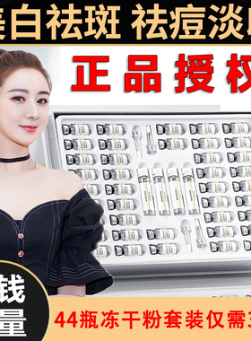 44瓶冻干粉抗皱紧致抗衰老官方正品旗舰店祛痘印修复红血丝祛斑