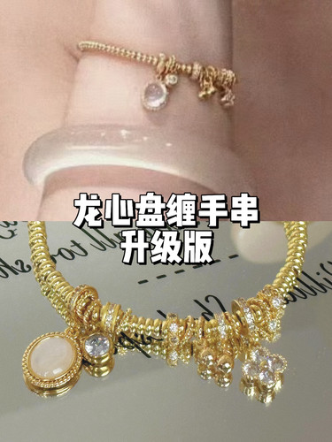 野草莓/天选富贵   龙心同款招财盘缠沙金金色吊坠简约新中式手链