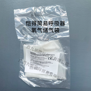 台湾恺得简易呼吸器氧气储气袋苏醒球组氧气袋简易呼吸器配件球囊