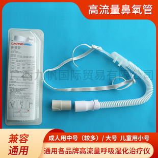 高流量鼻氧管鼻塞导管经鼻硅胶鼻管路HFNC高流量湿化氧疗医用兼容