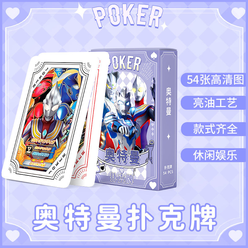 奥特曼扑克牌赛罗梦比优斯同款高颜值帅气卡牌迪迦奥特曼卡片礼物