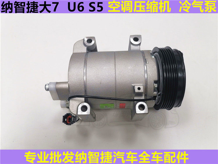 纳智捷U6 压缩机 纳智捷S5 冷气泵 纳智捷U7 M7冷气压缩机