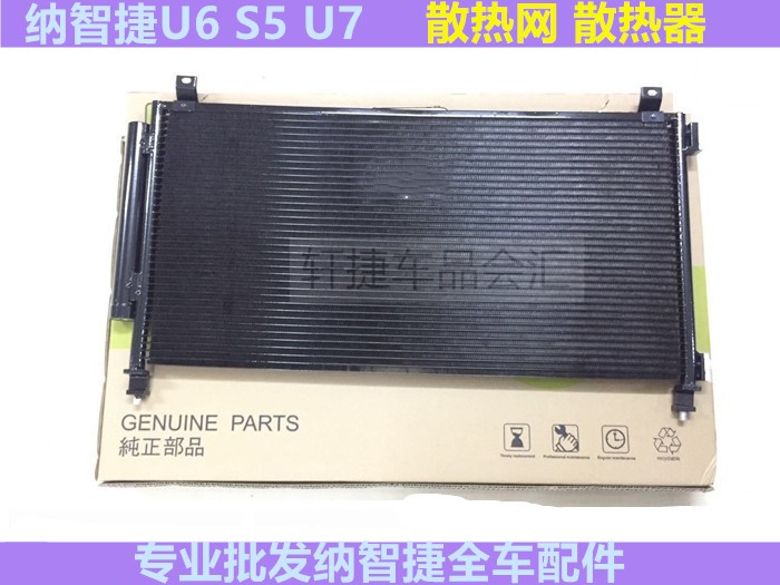 纳智捷散热网散热网纳智捷全新
