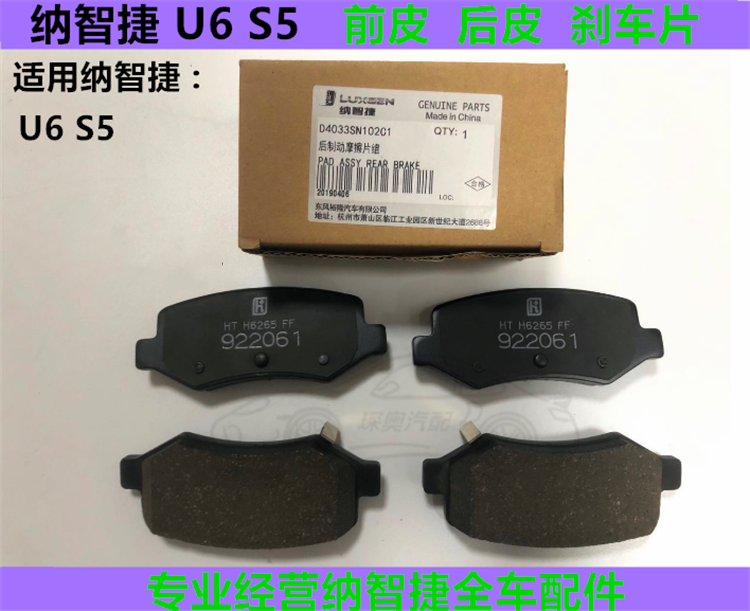 纳智捷U6前刹车皮 S5后刹车片前皮 U6刹车片