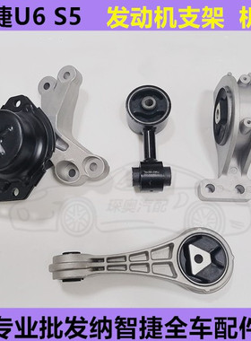 纳智捷U6 发动机支架 S5 发动机脚垫 发动机机脚胶