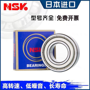 日本NSK进口高速轴承 6307 6308 6309 6310 6311 6312 6313 ZZDDU