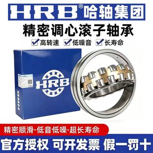 HRB 哈尔滨调心滚子轴承 23238 23240 23244 23248 23252CA K/W33