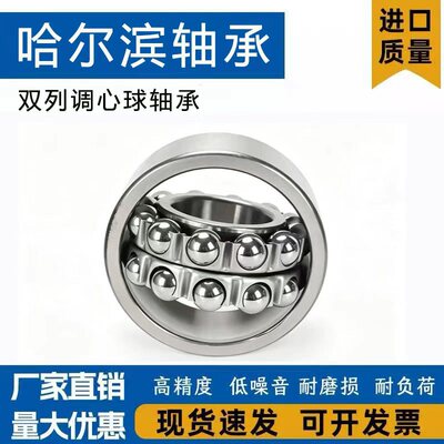 哈尔滨调心球轴承2303